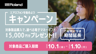 エアロフォンを始めよう！キャンペーン | 電子マネーギフト「EJOICAセレクトギフト」をプレゼント