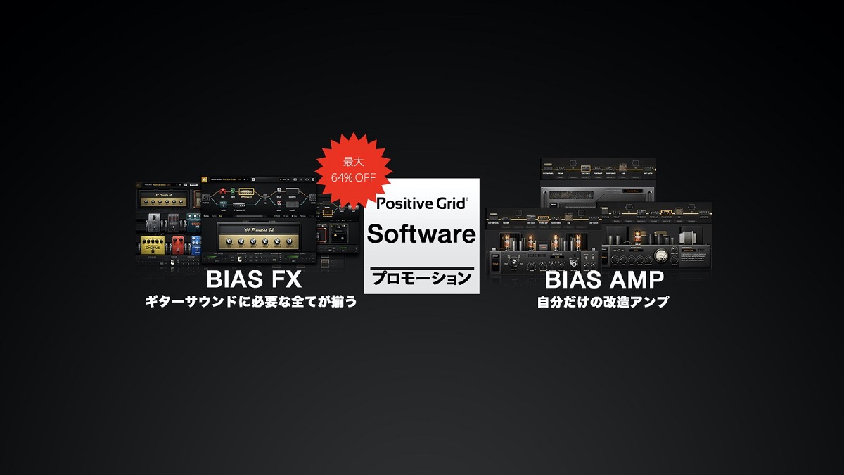 Positive Grid Software Promotion