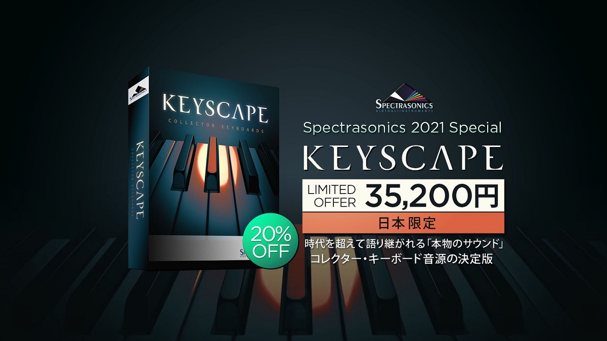 Spectrasonics Keyscape が日本限定20％オフ！