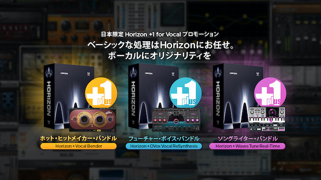 日本限定 WAVES  Horizon ＋１ for Vocal プロモーション