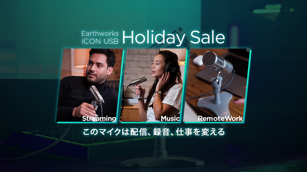 Earthworks ICON が期間限定で22%オフ Earthworks ICON Holiday Sale！