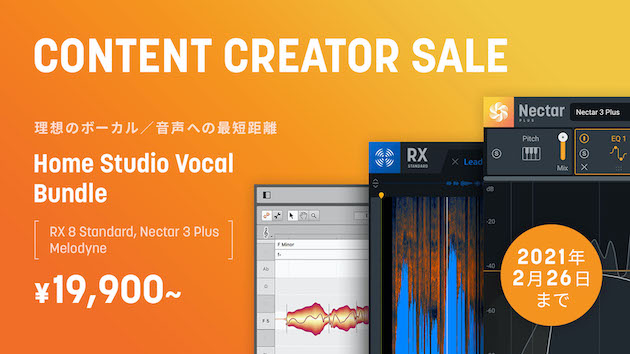 iZotope Content Creator セール