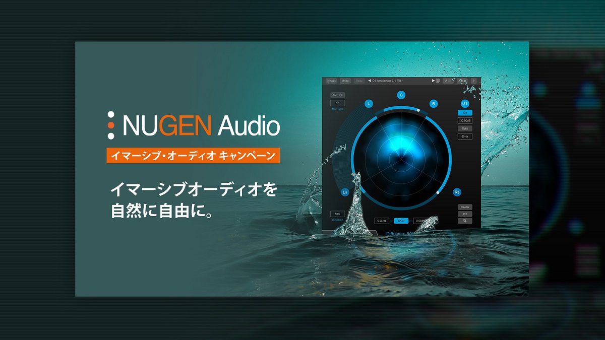 Nugen Audio 30%OFF イマーシブ・オーディオ・キャンペーン