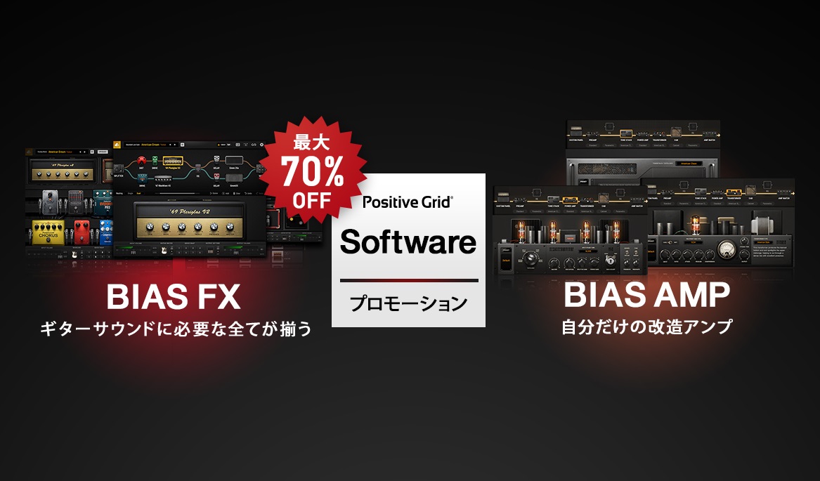 【2022】Positive Grid Software Promotion