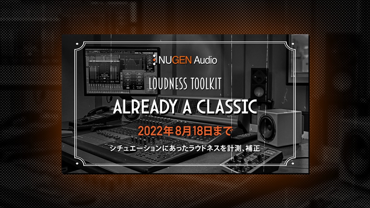 NuGen Audio Loudness Toolkit 期間限定プロモーション