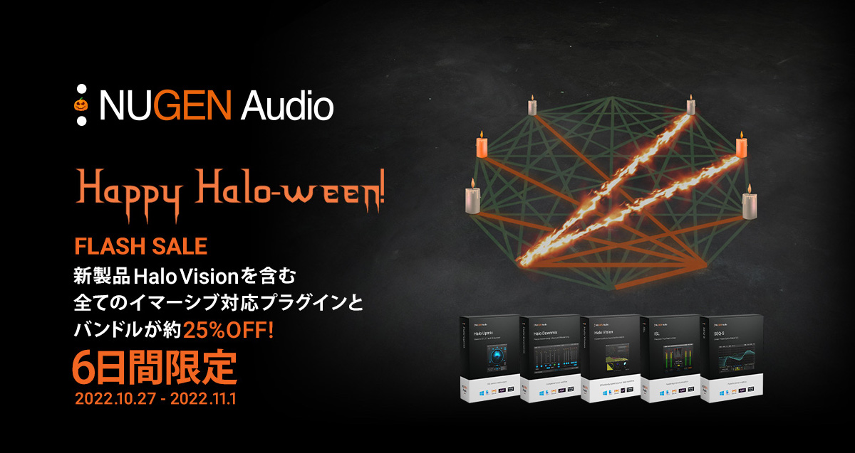 Nugen Audio ” Halo ” -ween Sale！