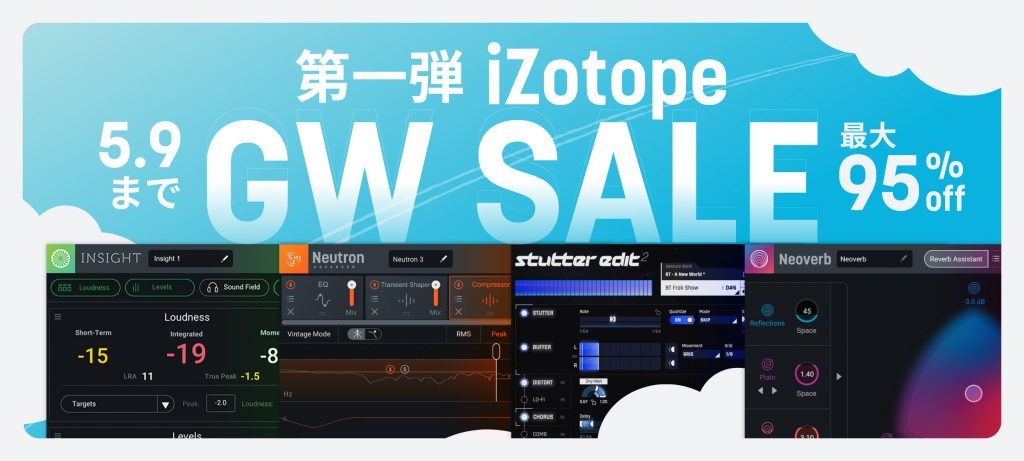 iZotope ( アイゾトープ ) GW SALE 開催中！！