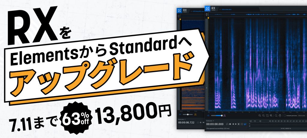 RX ElementsからRX 9 Standardへのアップグレードが¥13,800(税込)