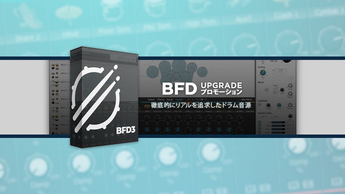 BFD3 UPGRADE プロモーション