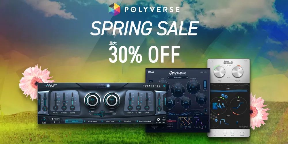 Polyverse製品最大30%オフ！