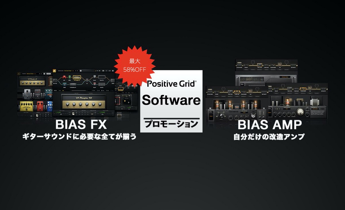 Positive Grid ソフトウエアプロモーション 2022 #1