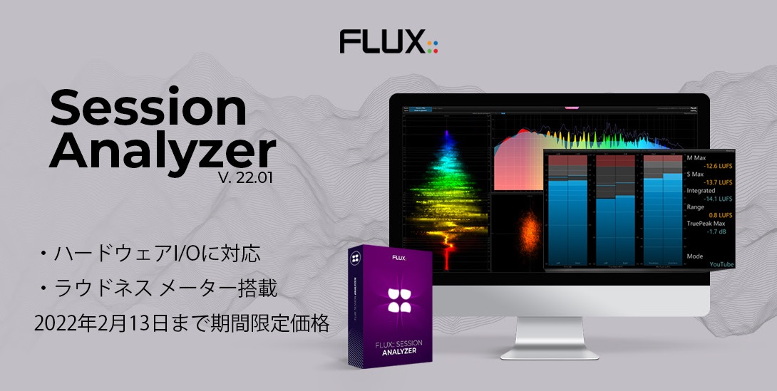 Flux:: Session Analyzerバージョンアップ・プロモーション