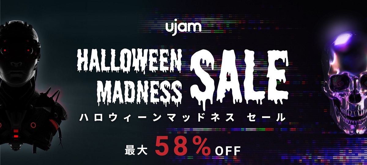 UJAM製品が最大58%オフ！