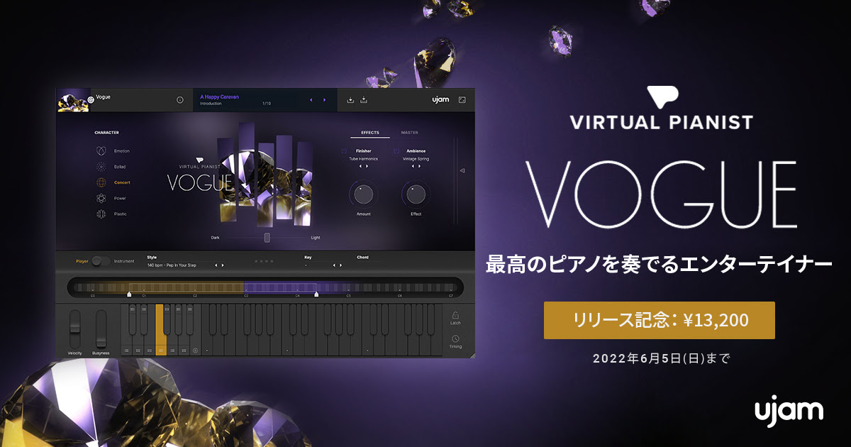 UJAM ” Virtual Pianist VOGUE ” | あらゆるジャンル・編成に対応する万能ピアノ音源ソフト（ソフトシンセ）
