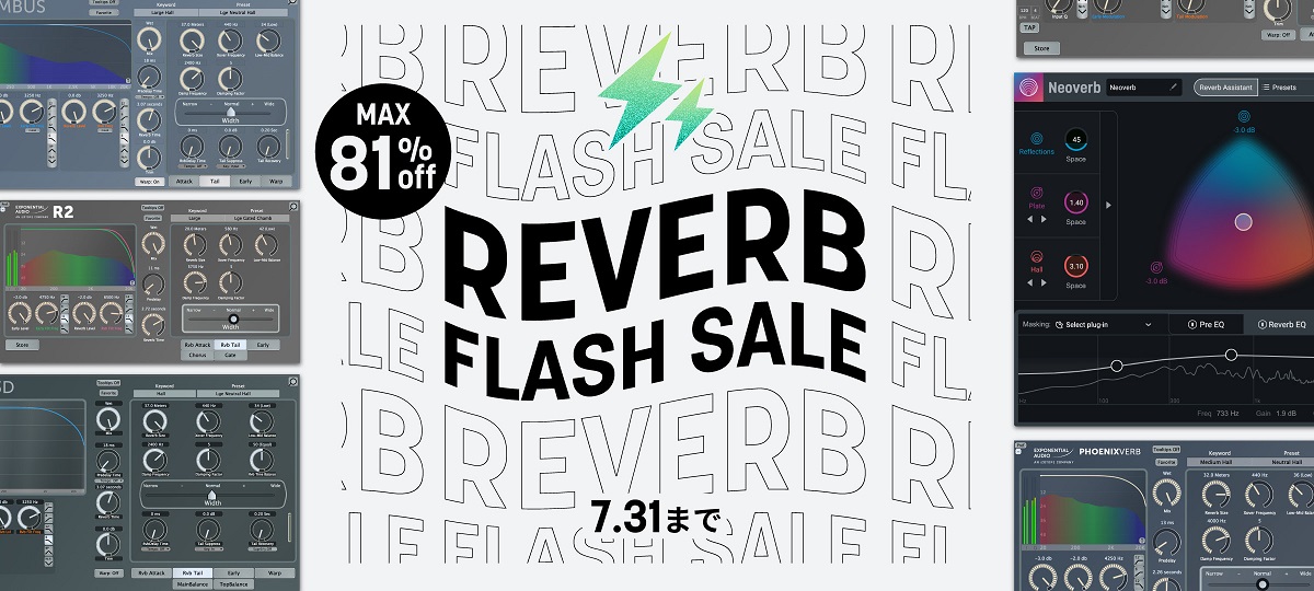 iZotope Reverb Flash Sale | 1週間限定でExponential Audio製品が最大92%オフ！