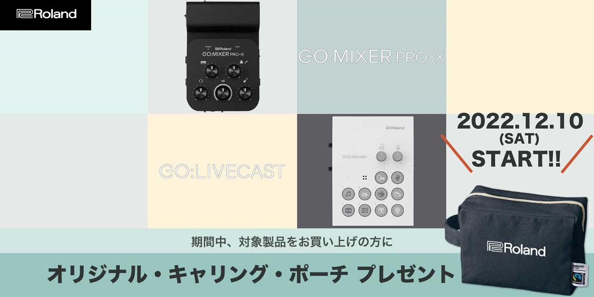 GO:LIVECAST/GO:MIXER PRO-X キャリングポーチ・プレゼント・キャンペーン