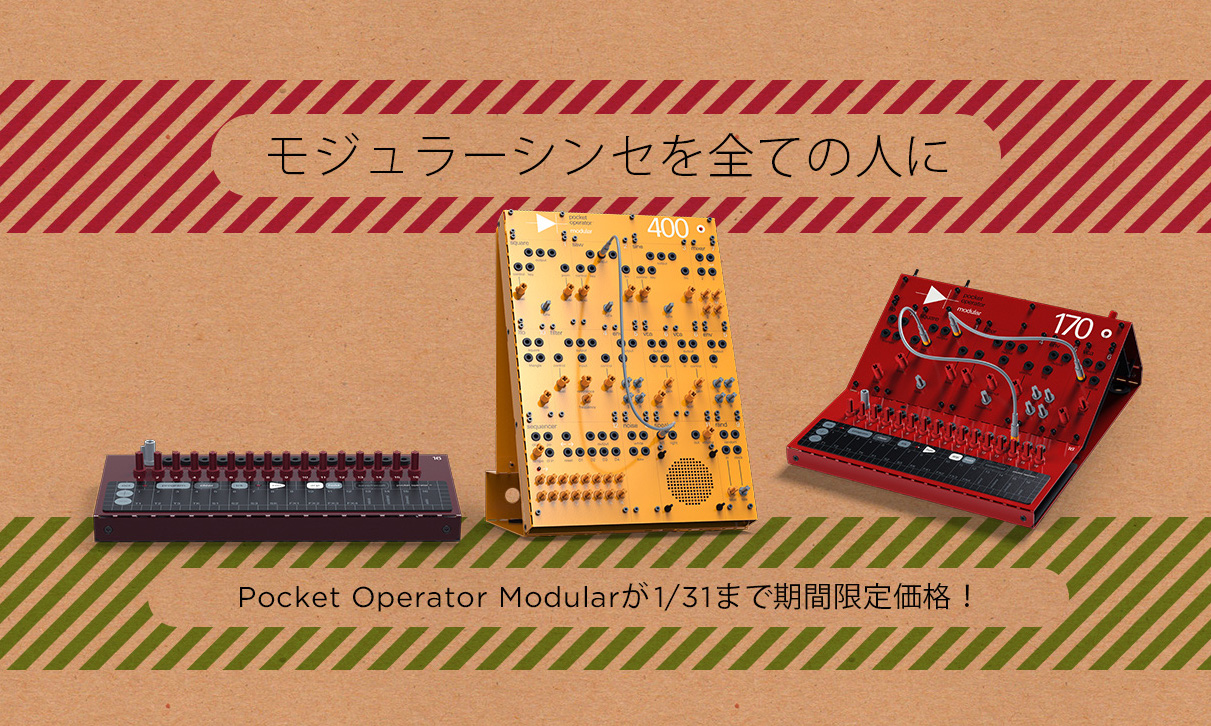 Pocket Operator Modularが期間限定価格！