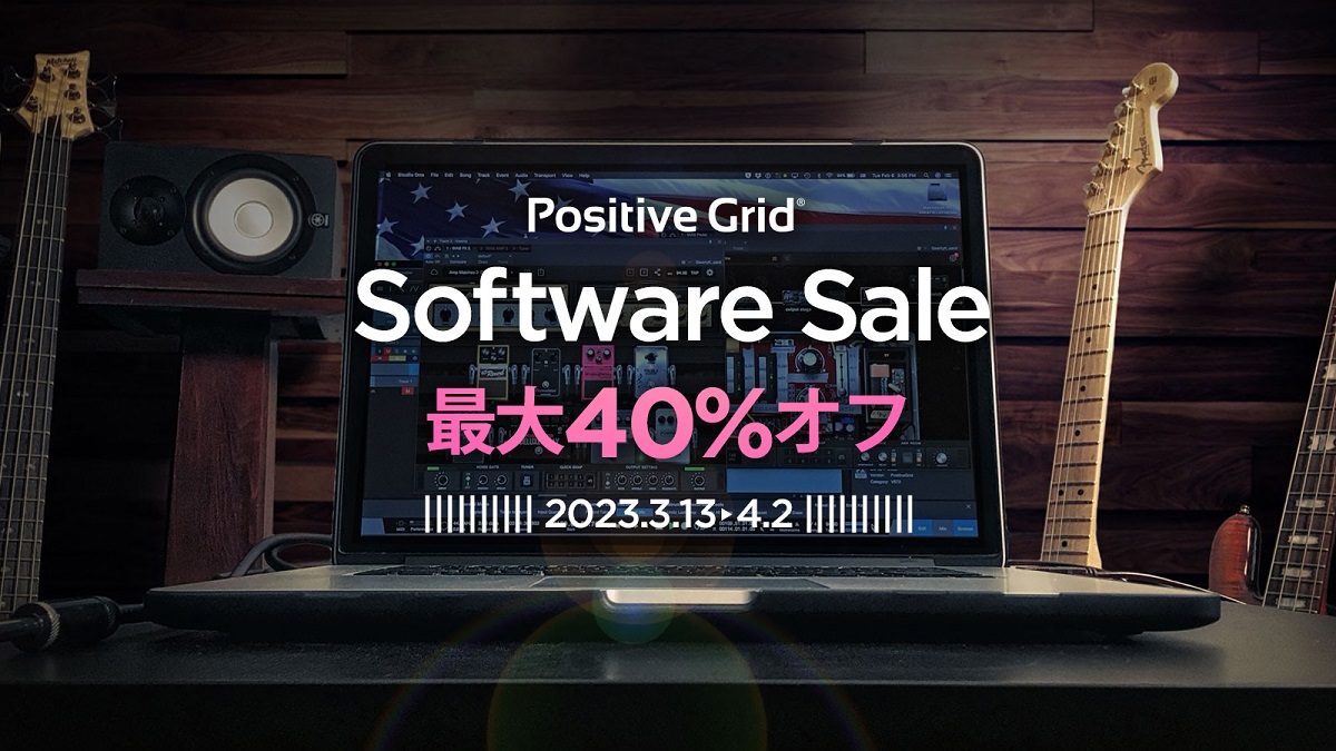 Positive Grid ソフトウェア プロモーション～約40%オフ！