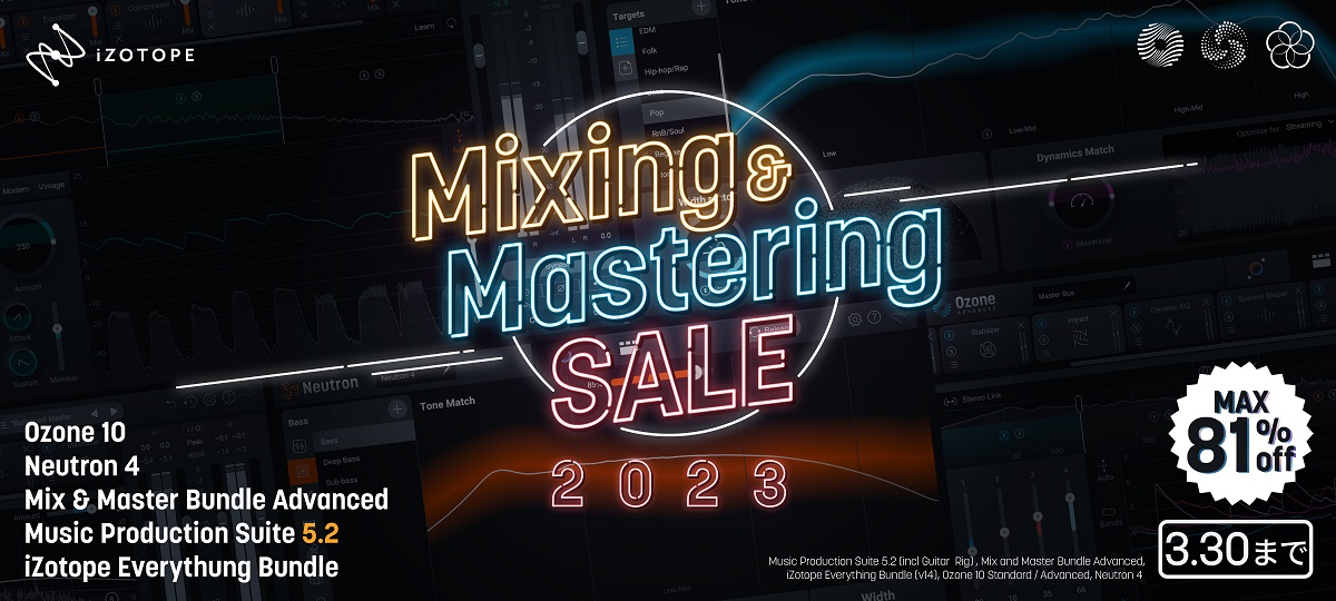 iZotope Mixing & Mastering Sale 2023