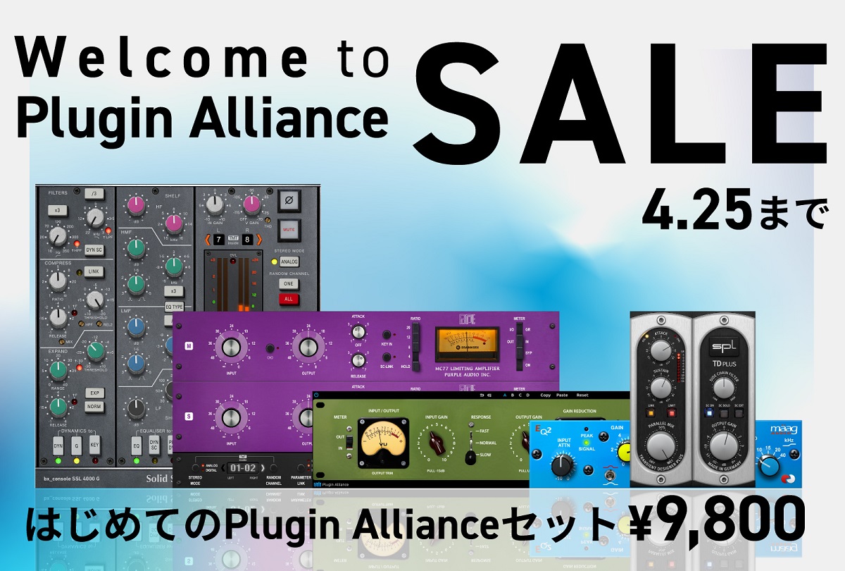 日本限定 Welcome to Plugin Alliance セール