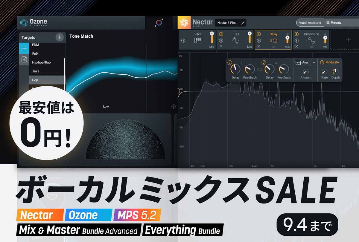 最安値は¥0！ 各種クロスグレードが最大70%オフ！ボーカルミックスSALE ~Nectar Elements v3も無償配布！