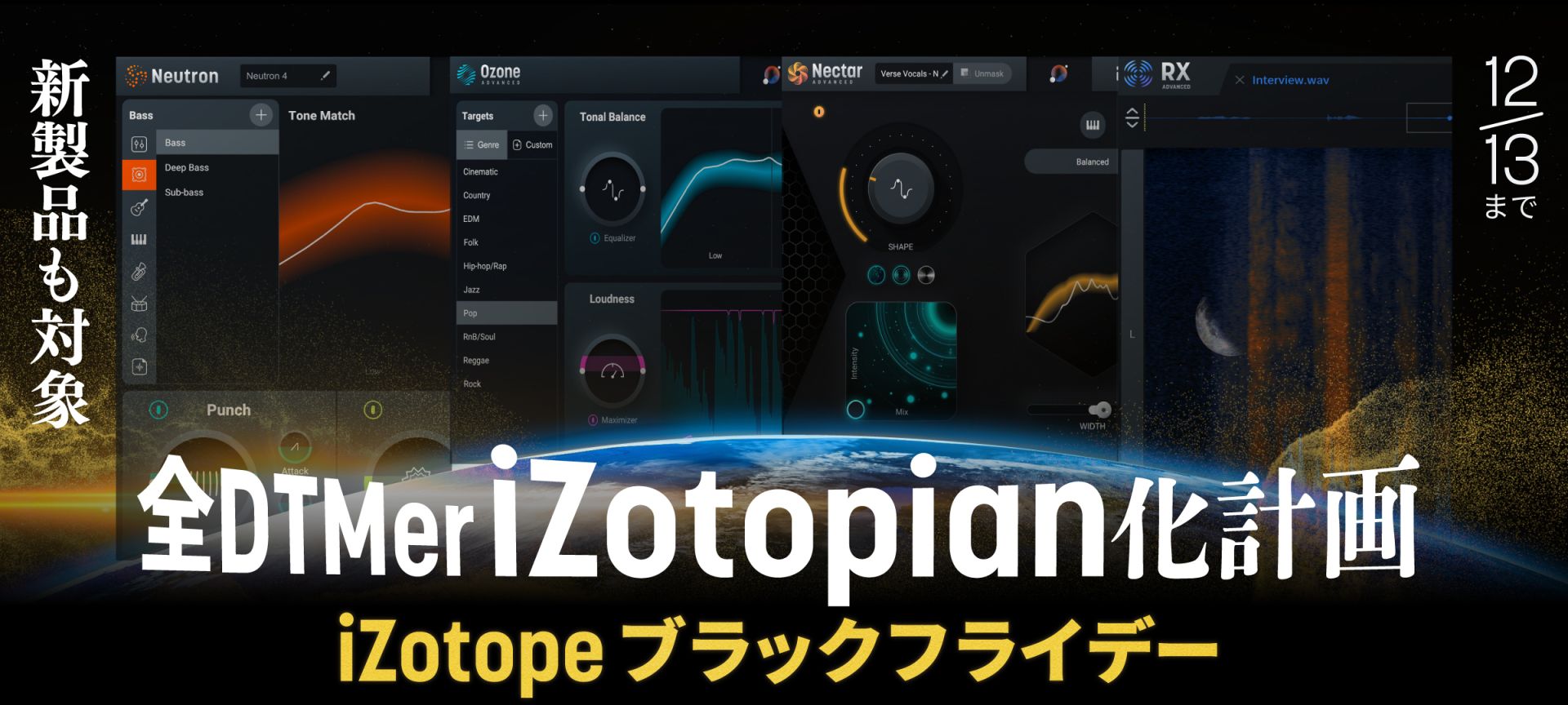 iZotope ブラックフライデーセール