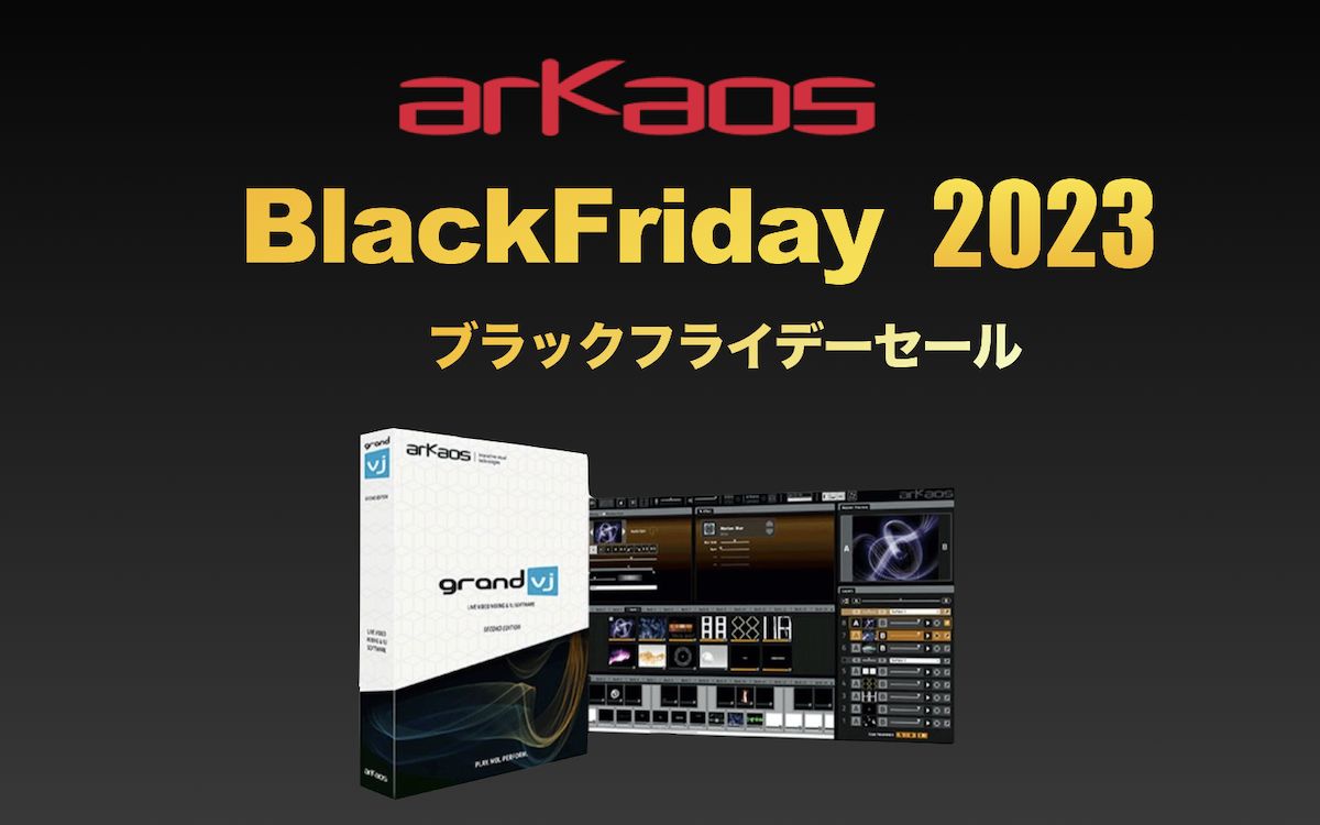 【ブラックフライデーセール 2023】Arkaos ブラックフライデー2023