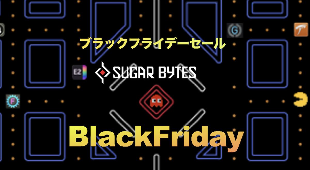 【ブラックフライデーセール 2023】Sugar Bytes ブラックフライデーセール