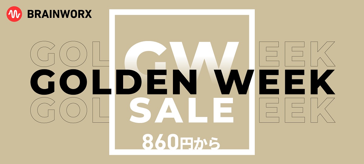Brainworx GW SALE | 不動の人気を誇るプラグインBrainworx bxシリーズ 特価セール