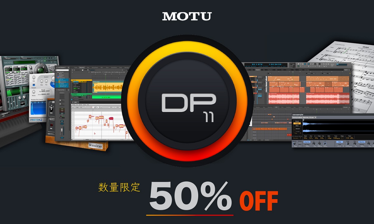 【数量限定】 Digital Performer 11シリーズ が50％オフセール