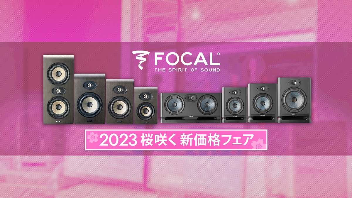☆2023桜咲く☆新価格フェア☆ Focal Professional