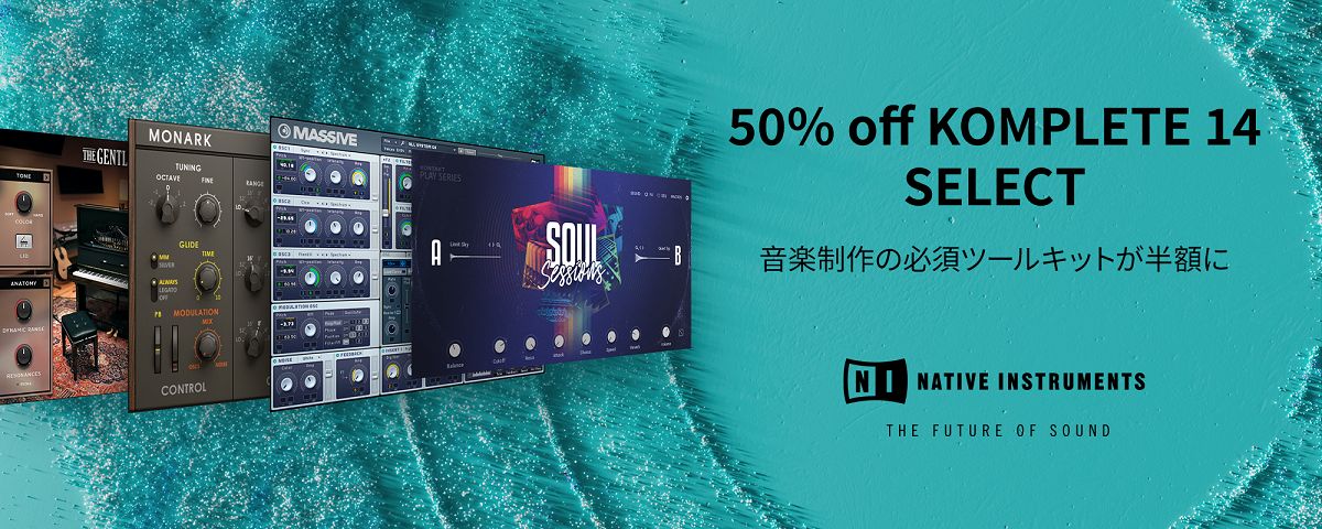 KOMPLETE 14 SELECT 期間限定！半額セール