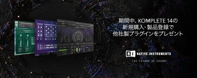 KOMPLETEバンドル購入で「Artistry Audio」「Wide Blue Sound」「Strezov Sampling」からの追加ギフトを期間限定でプレゼント