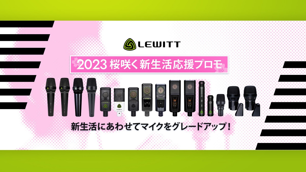 ☆2023桜咲く☆新生活応援プロモーション☆Lewitt