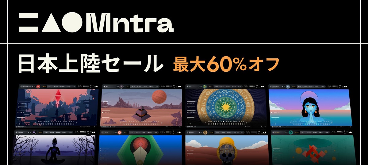 ゲームやドラマ等で採用されている「Mntra」製品が日本上陸！最大60%オフセールも実施