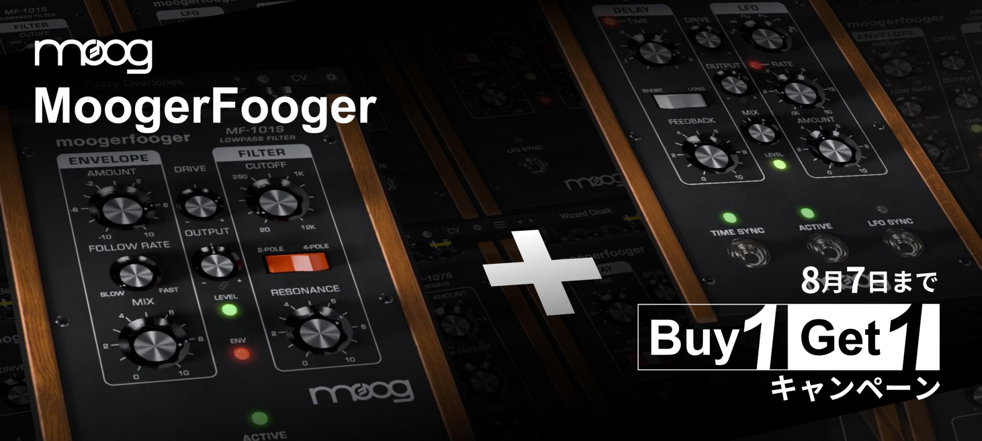 Moog Music Buy 1 Get 1キャンペーン | 1本分の価格でお好きな2製品が手に入る！