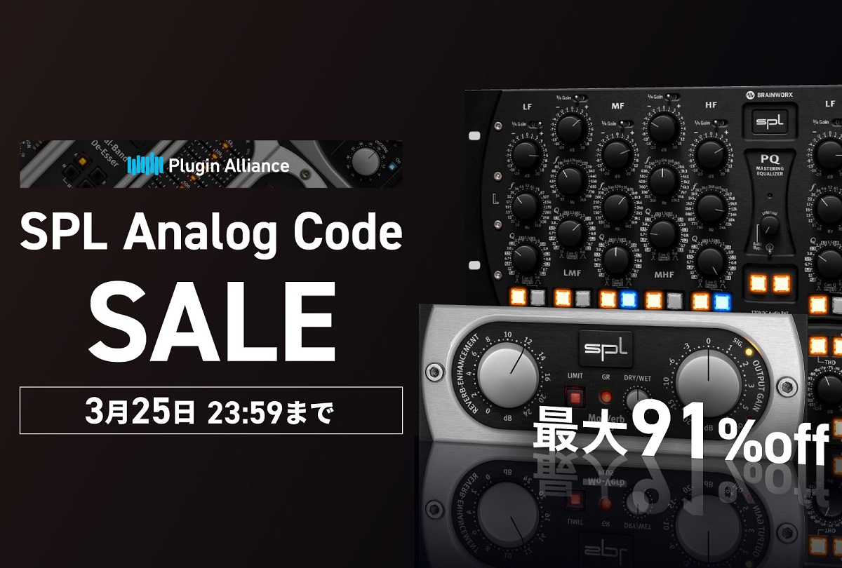 Plugin Alliance社 日本限定 SPL Analog Code SALE
