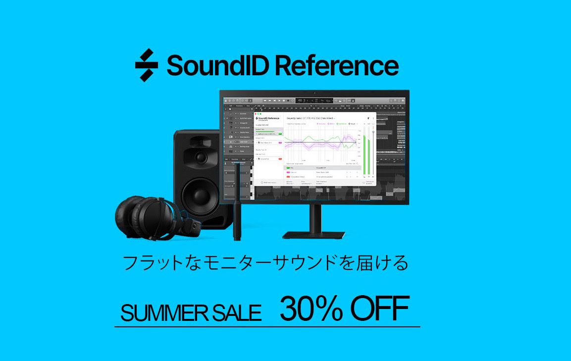 ReferenceID for Speakers & Headphones＋測定マイク付き ボックスが期間限定で30%オフ！
