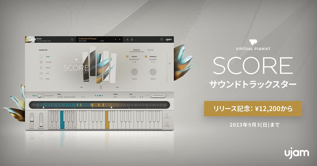 UJAM Virtual Pianist SCORE | カスタマイズ可能なフレーズを内蔵したピアノ音源