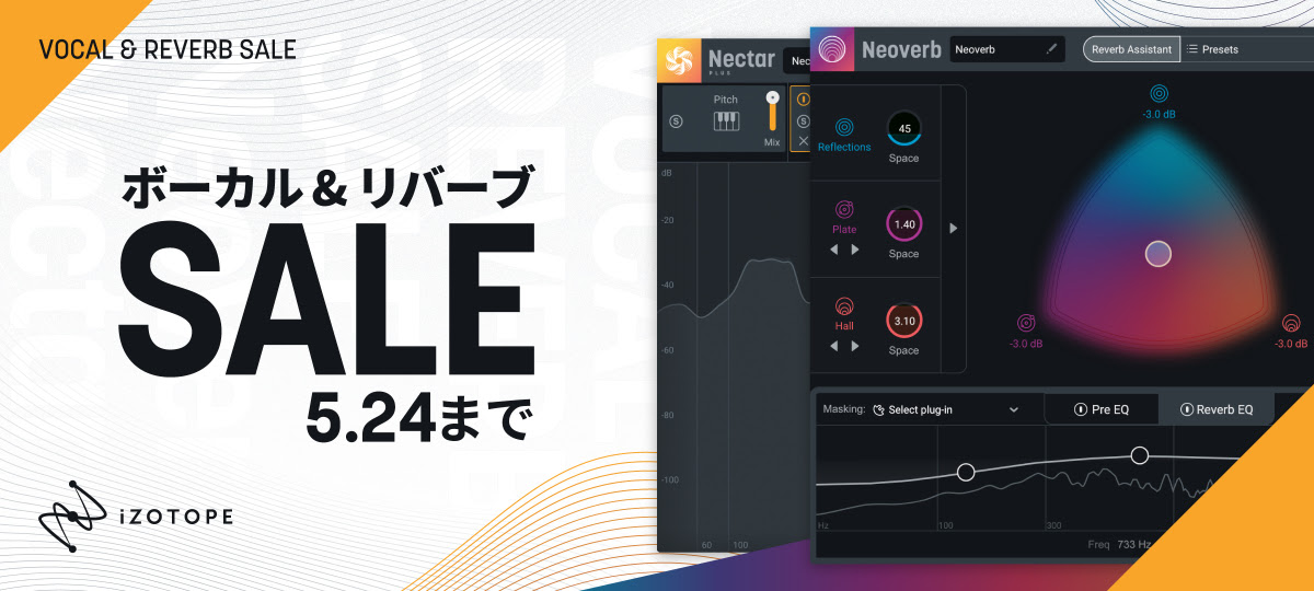 Zotope ボーカル & リバーブSALE