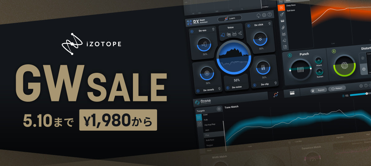 iZotope GW SALE 2023 開催！続々と史上最安値が登場！