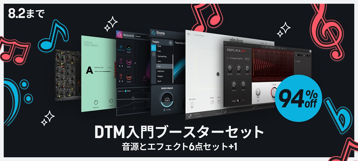 iZotopeの2023年入門セットがついに登場！