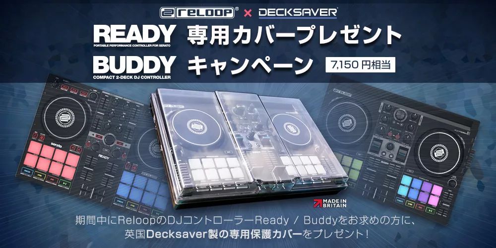 DJコントローラー「Ready」「Buddy」を購入で “Decksaver” 製の専用保護カバーをプレゼント