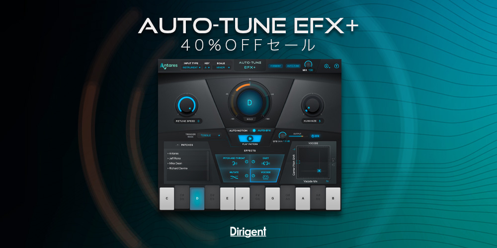 ピッチ補正プラグイン Antares “Auto-Tune EFX+” 40%オフ！