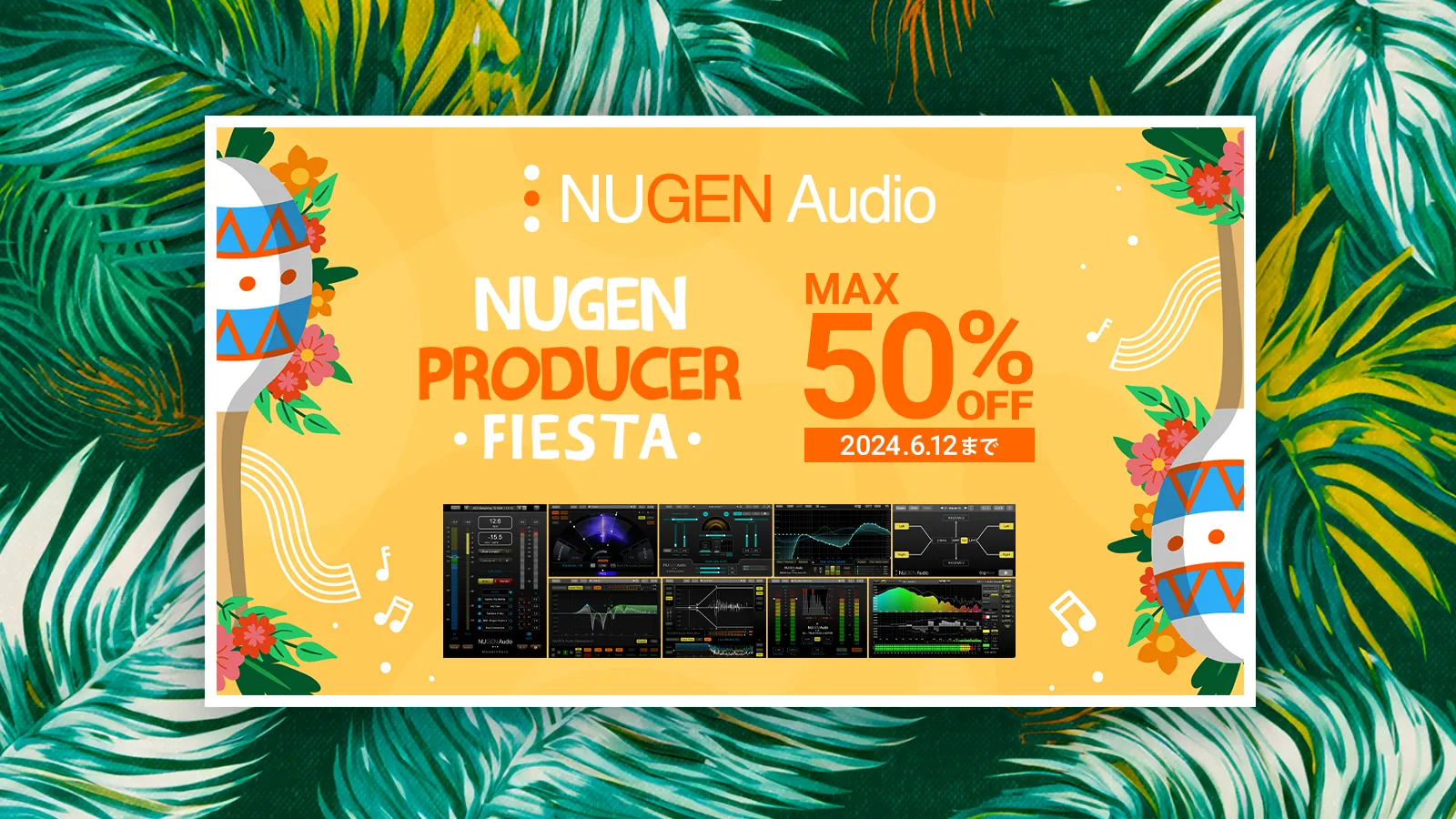 NUGEN Producerバンドルと収録プラグインが約50%OFF!