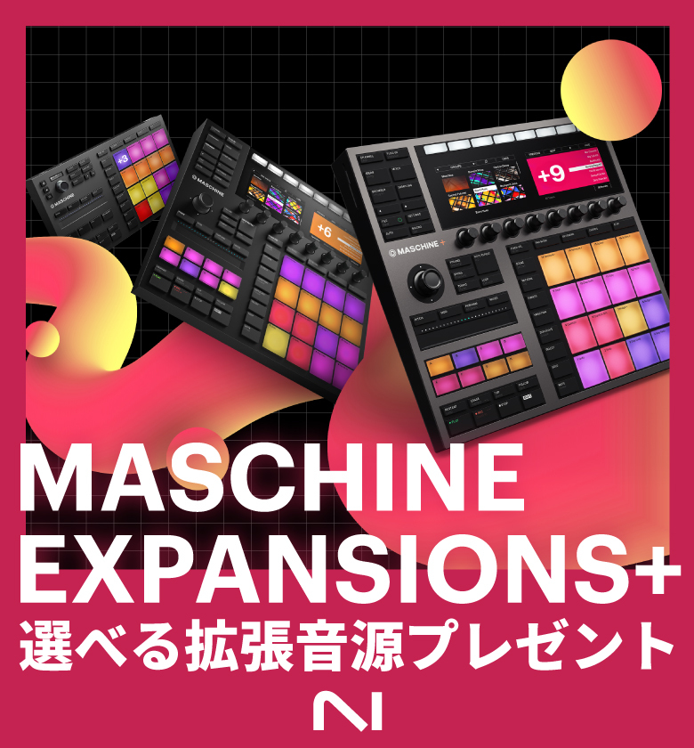 MASCHINEシリーズ購入で、最大9個の拡張音源MASCHINE EXPANSIONSがもらえるキャンペーン