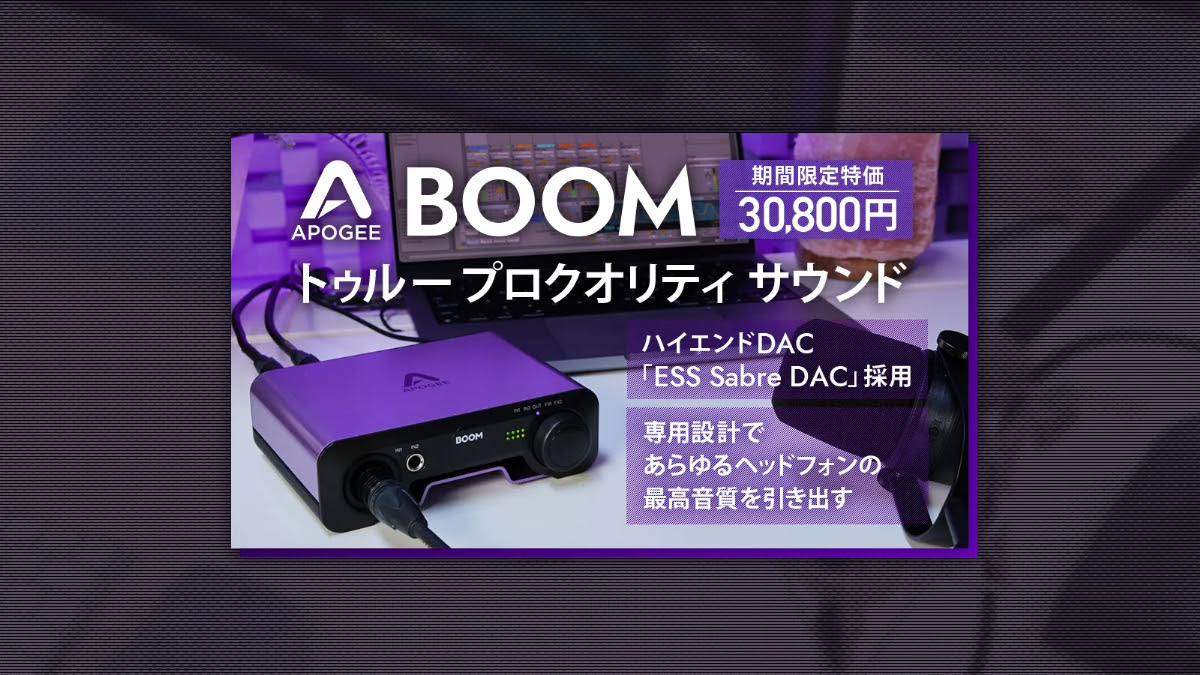 Apogee BOOM 期間限定特価プロモーション 2024