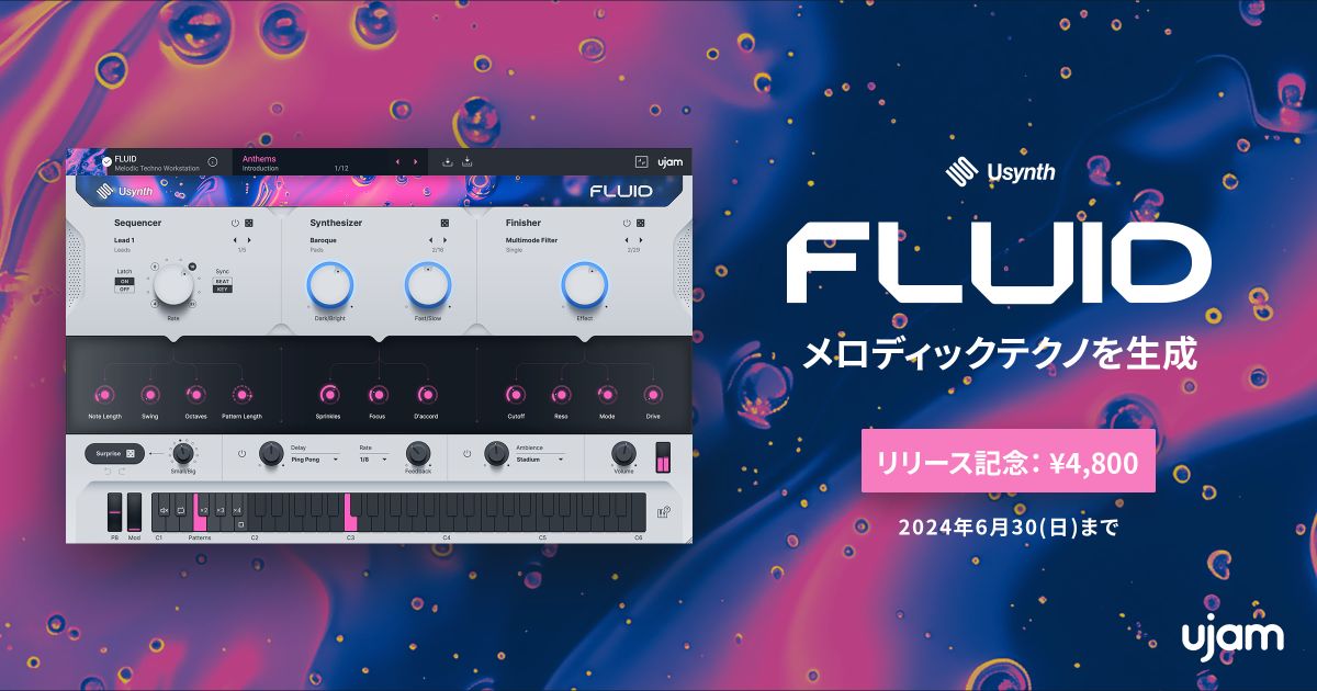 UJAM Usynth FLUID | 直感的な操作と多彩なパッドサウンドが特徴のメロディックテクノソフト音源