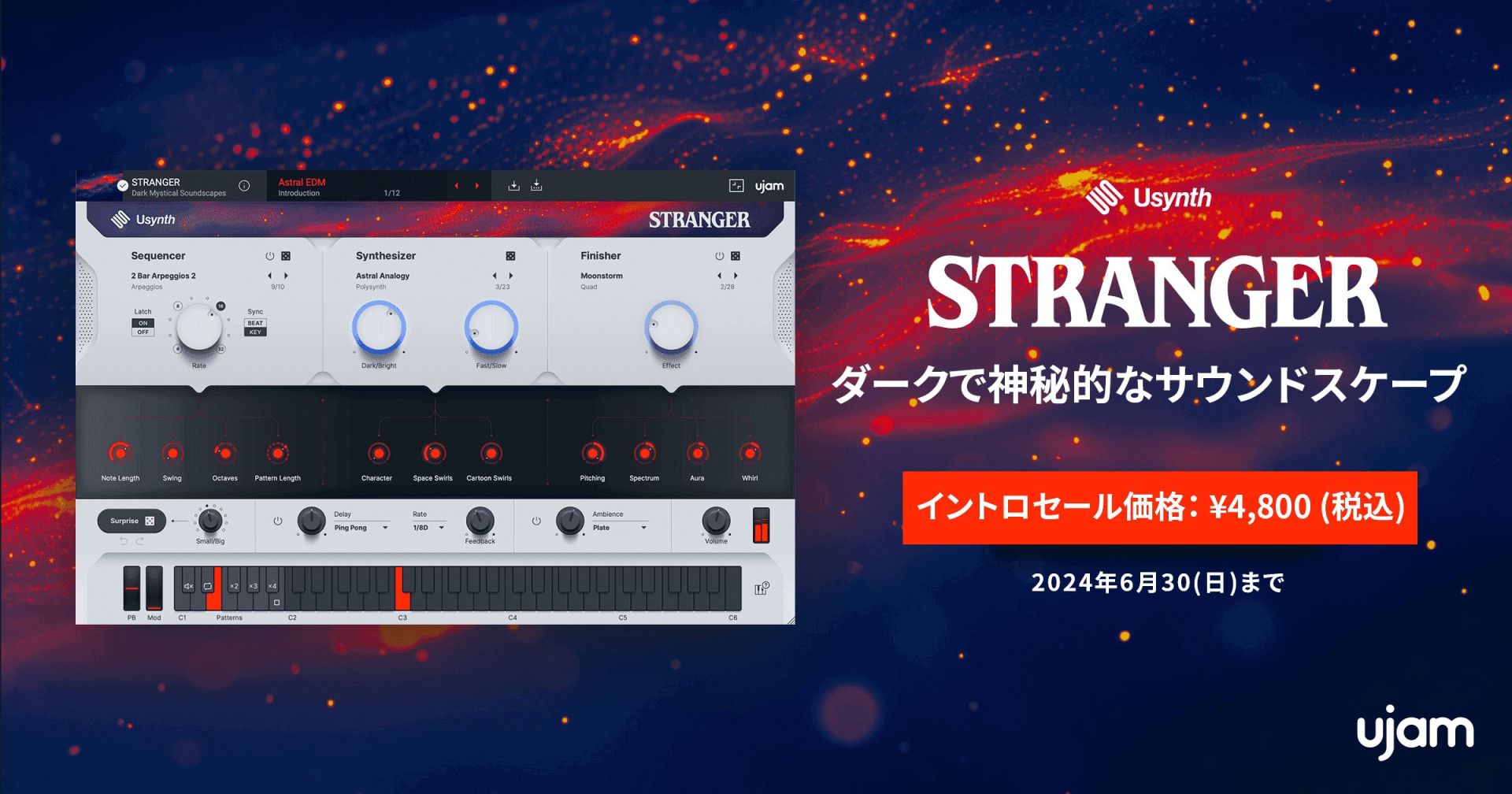 UJAM Usynth STRANGER | 人気ホラードラマシリーズにインスパイアされたサウンドを詰め込んだソフト音源