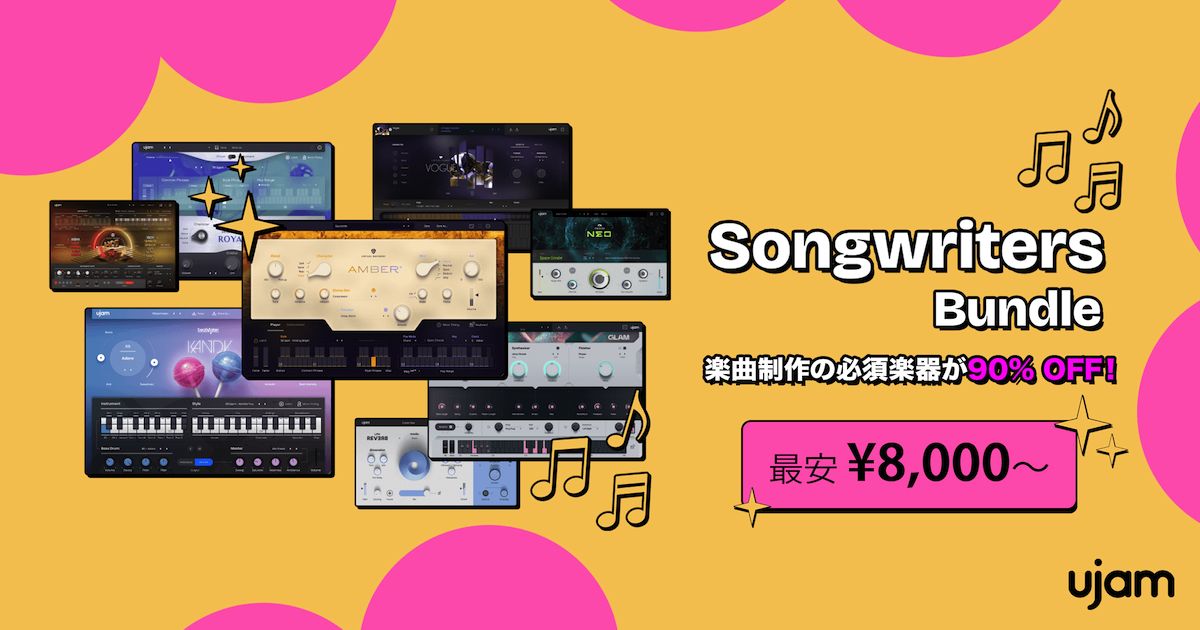 最大90%オフ！UJAMソングライターバンドルセール